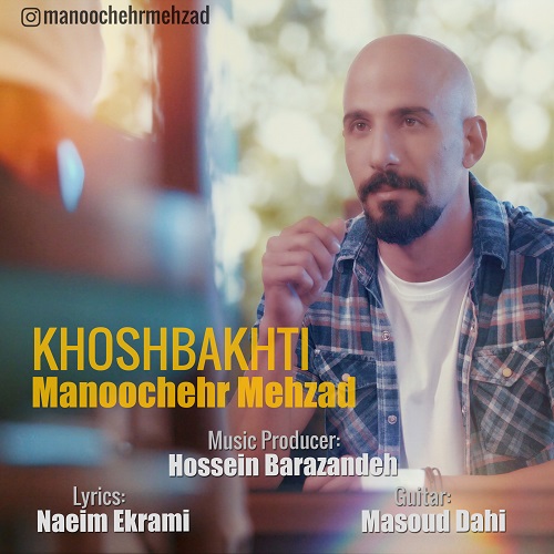 دانلود آهنگ منوچهر مهزاد خوشبختی